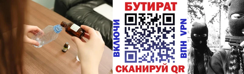 Бутират оксана  Буинск 